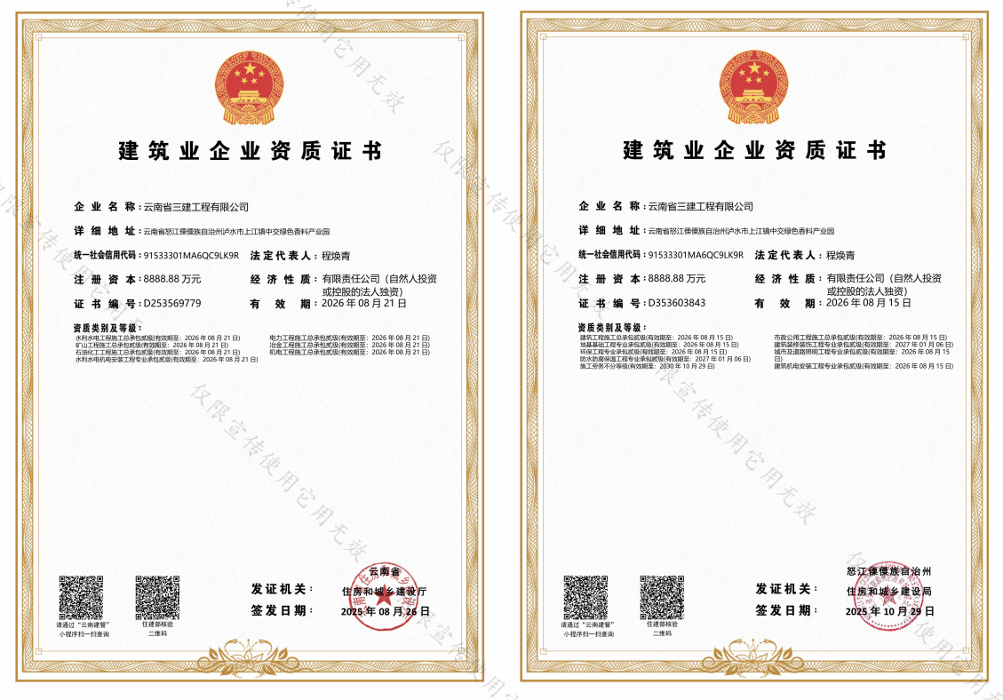 云南三建资质证书